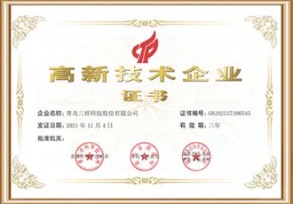高新技术企业证书